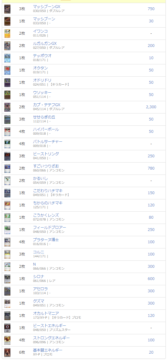 マッシブーンGX