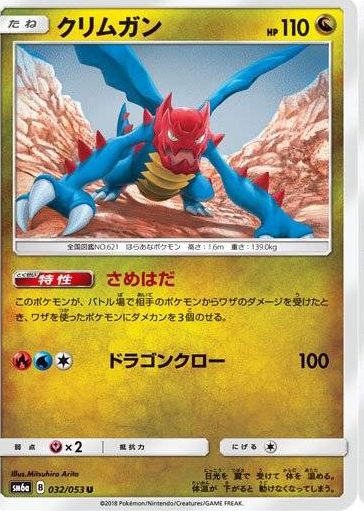 クリムガン