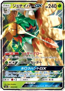 ジュナイパーGX