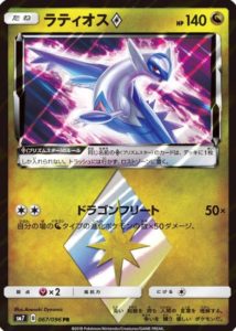 ラティオスプリズムスター