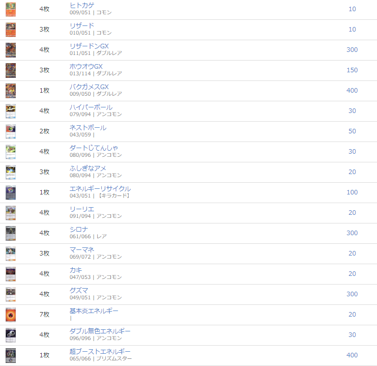 炎サンプルデッキ2