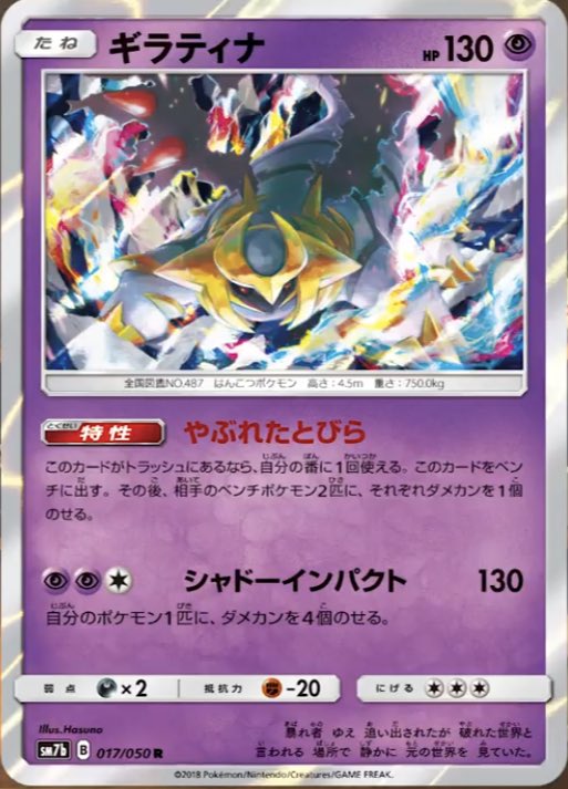 ギラティナ
