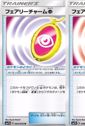 フェアリーチャーム超