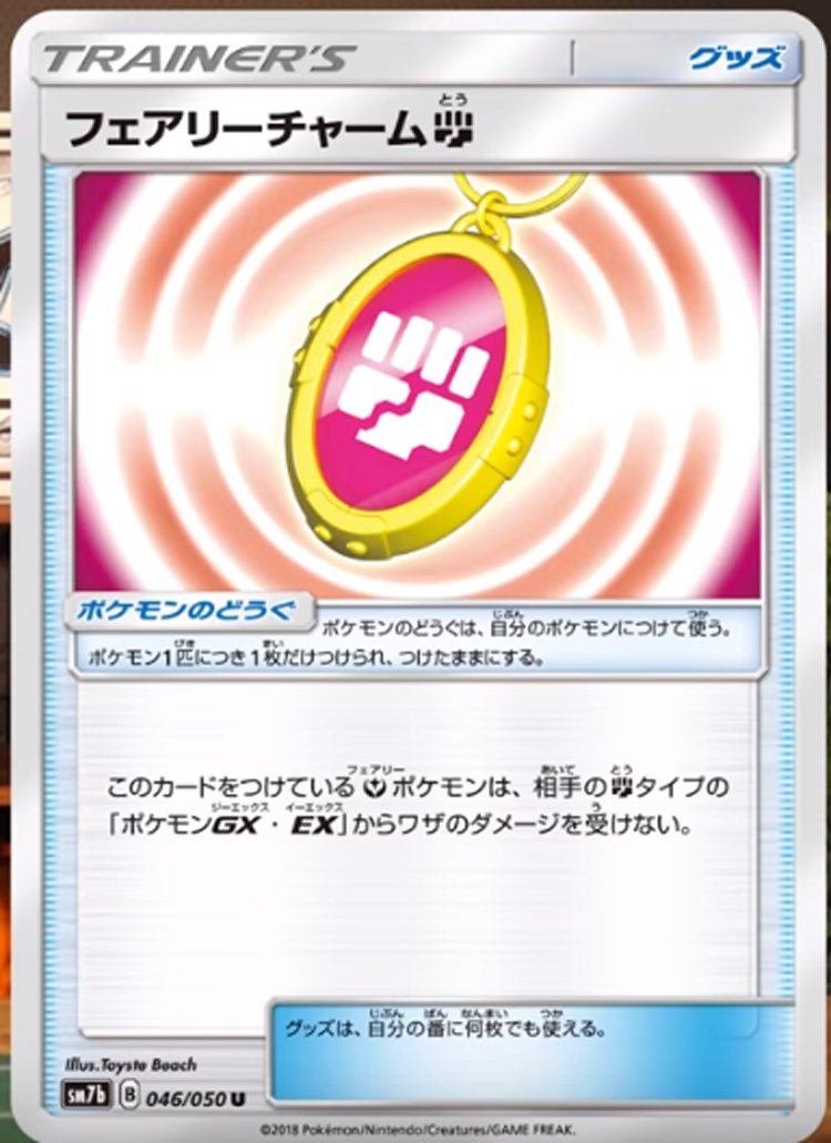 フェアリーチャーム闘