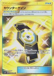 カウンターゲイン