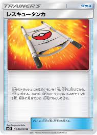 レスキュータンカ