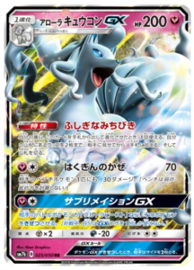 アローラキュウコンGX