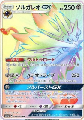 ソルガレオGX