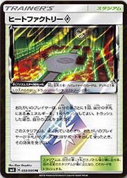 ヒートファクトリー◇