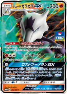 アローラガラガラGX