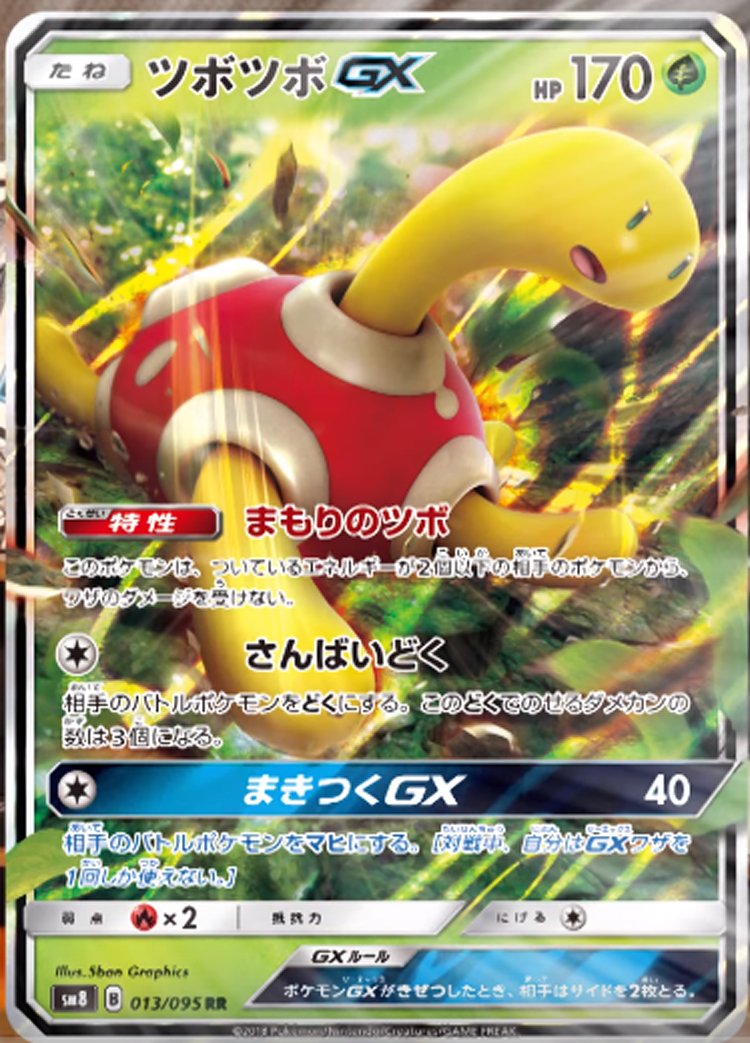 ツボツボGX