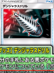 デンジャラスドリル