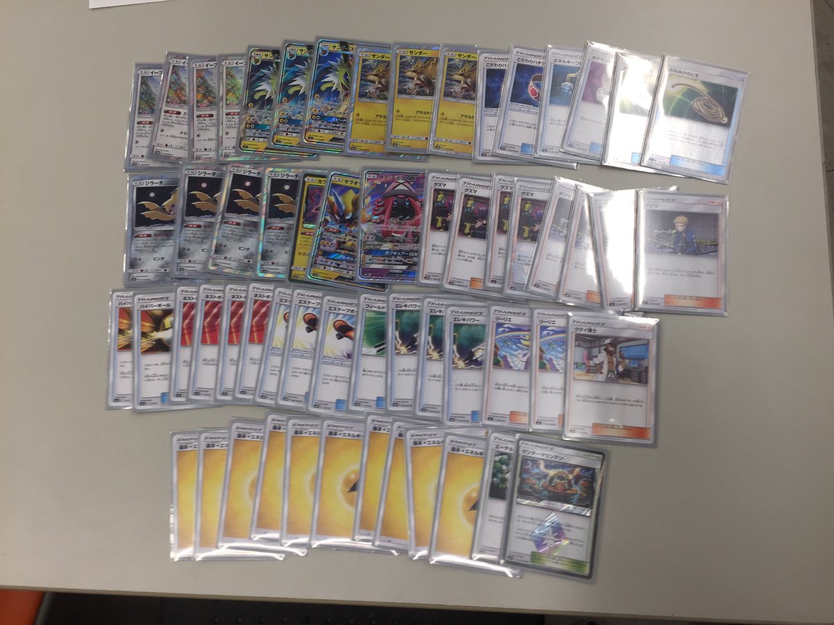 ジラーチ+サンダースGX