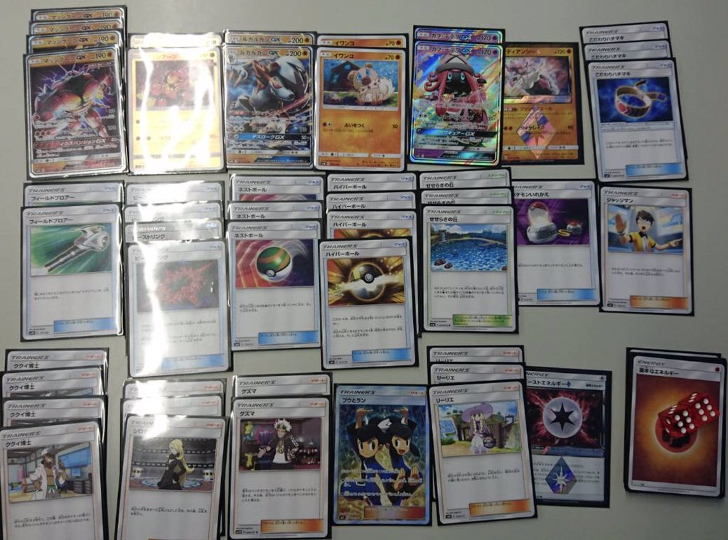 マッシブーンGX+ルガルガンGX