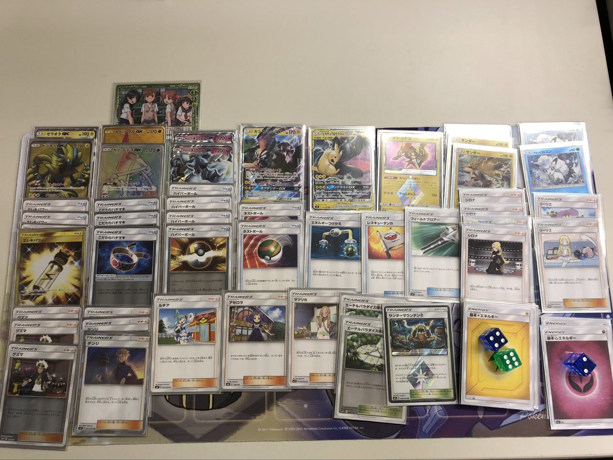 ピカチュウ&ゼクロムGX