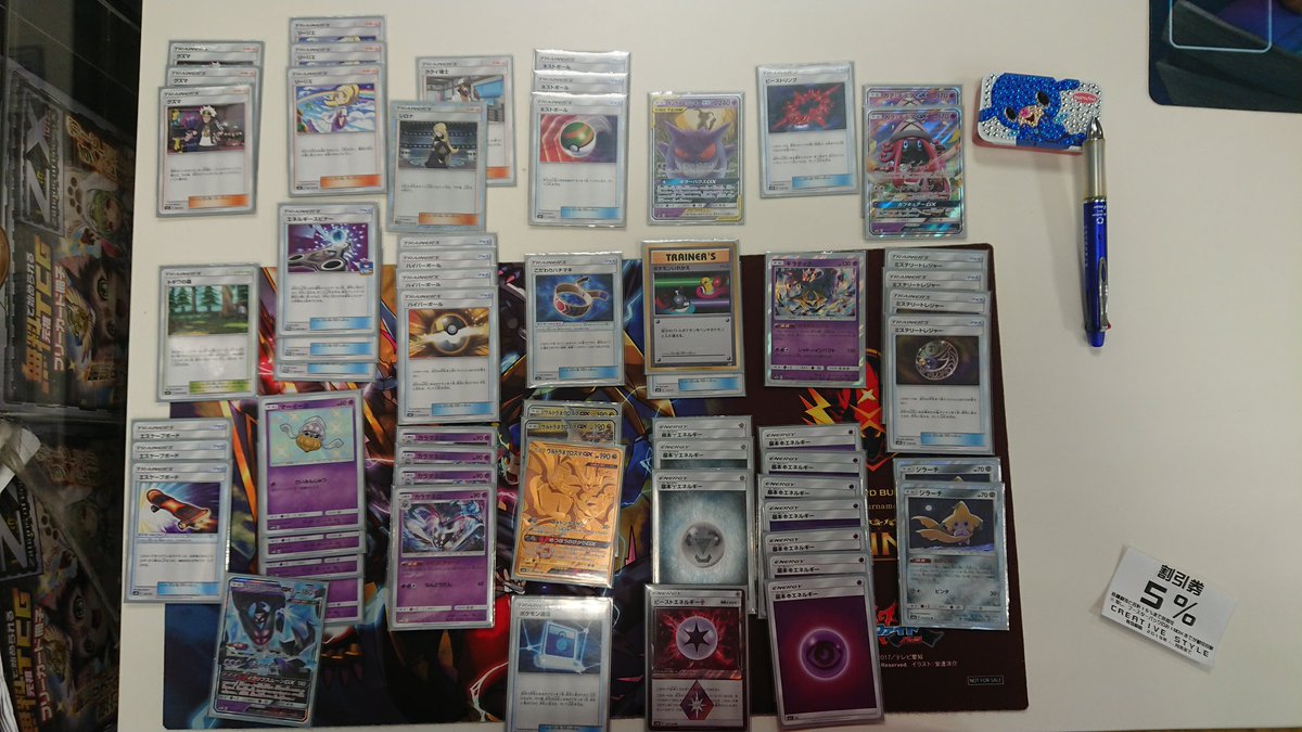 ウルトラネクロズマGX