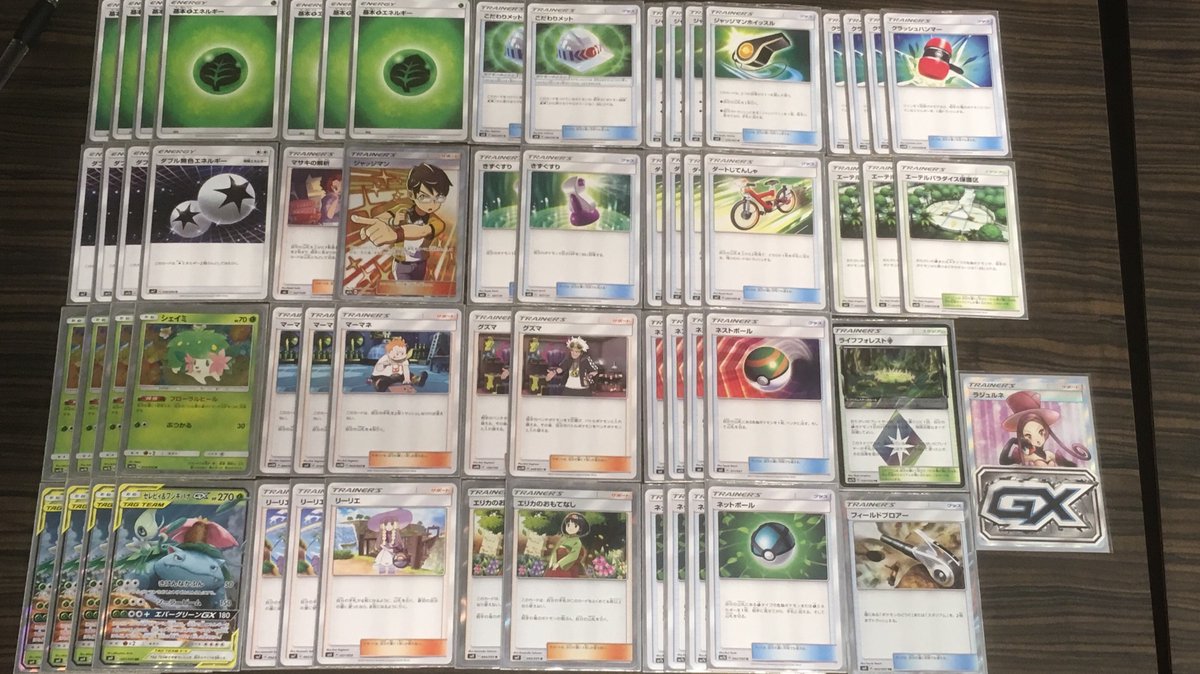 セレビィ＆フシギバナGX