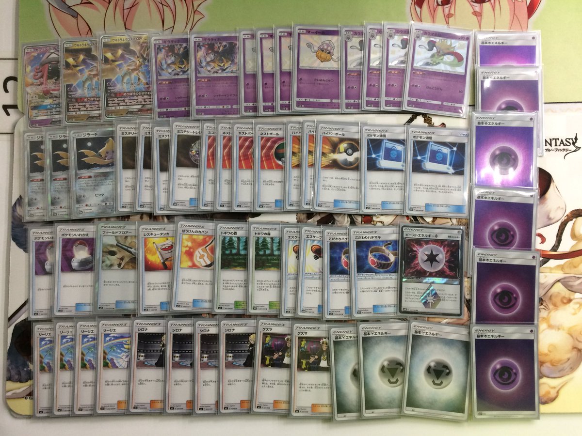 ウルトラネクロズマGX