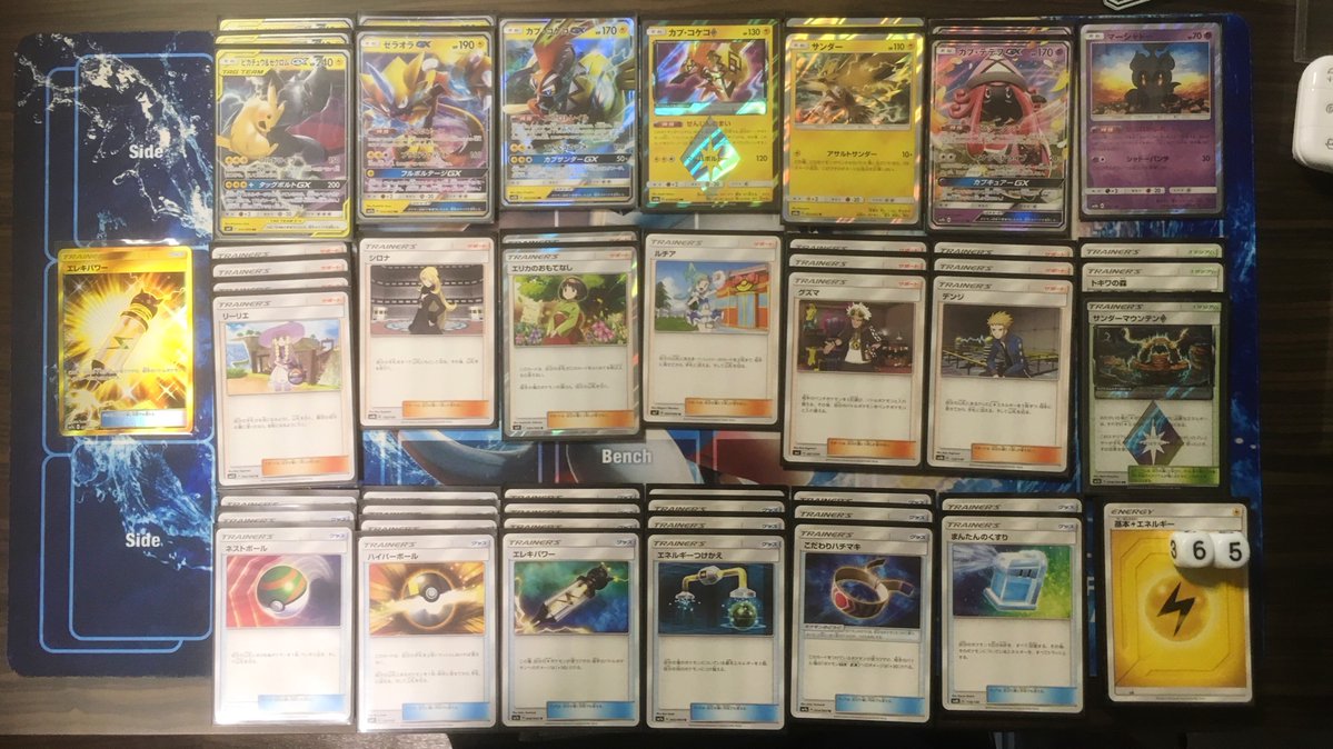 ピカチュウ&ゼクロムGX