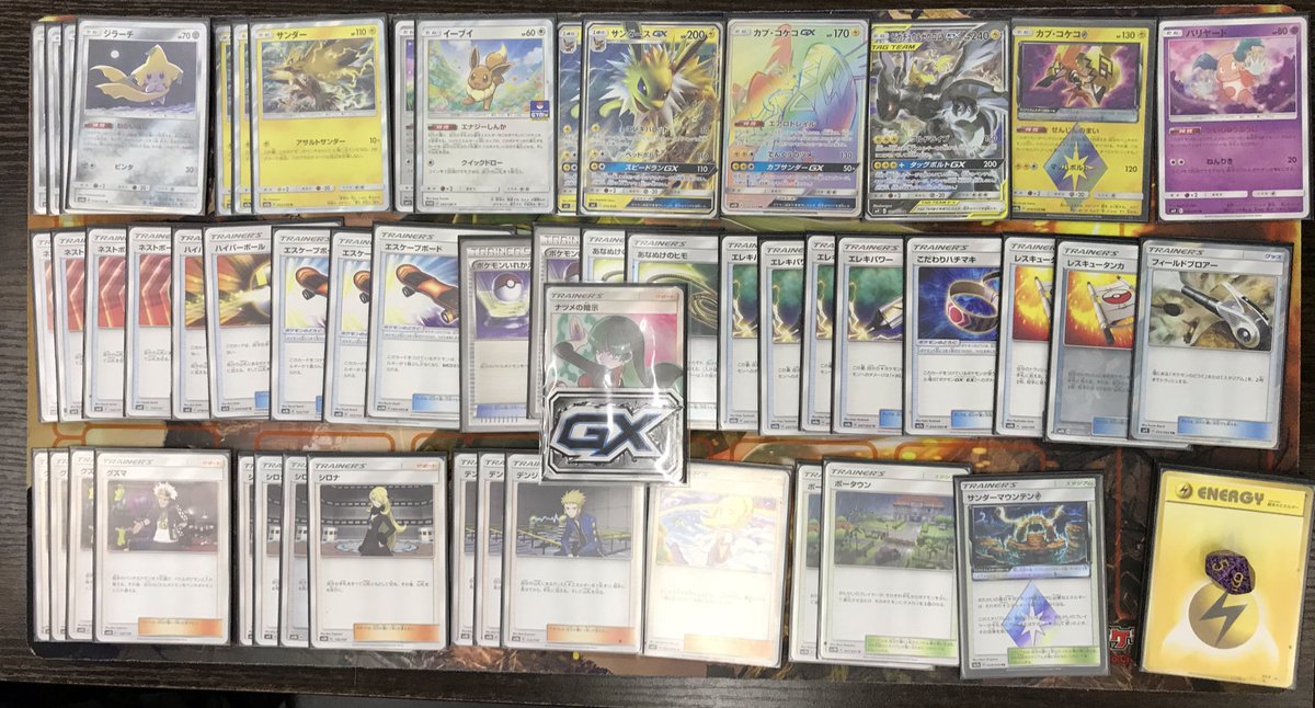 ピカチュウ&ゼクロムGX