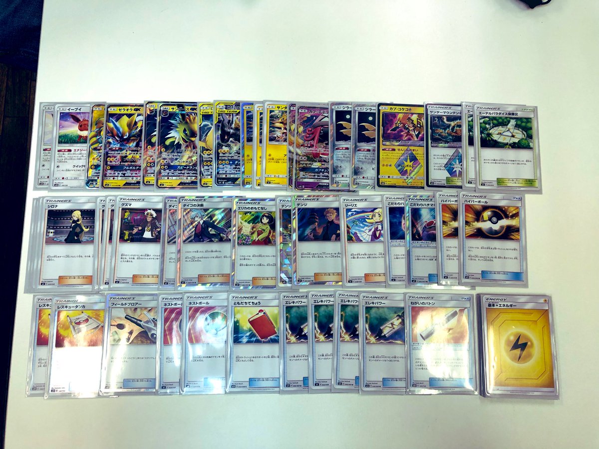 ピカチュウ&ゼクロムGX