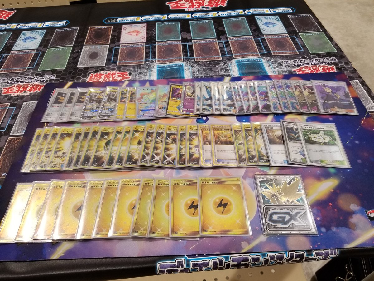 ピカチュウ&ゼクロムGX