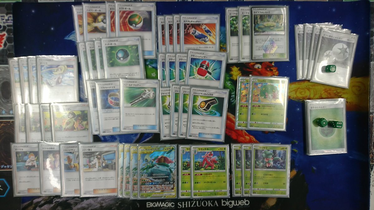 セレビィ＆フシギバナGX