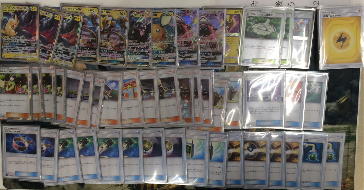 ピカチュウ&ゼクロムGX