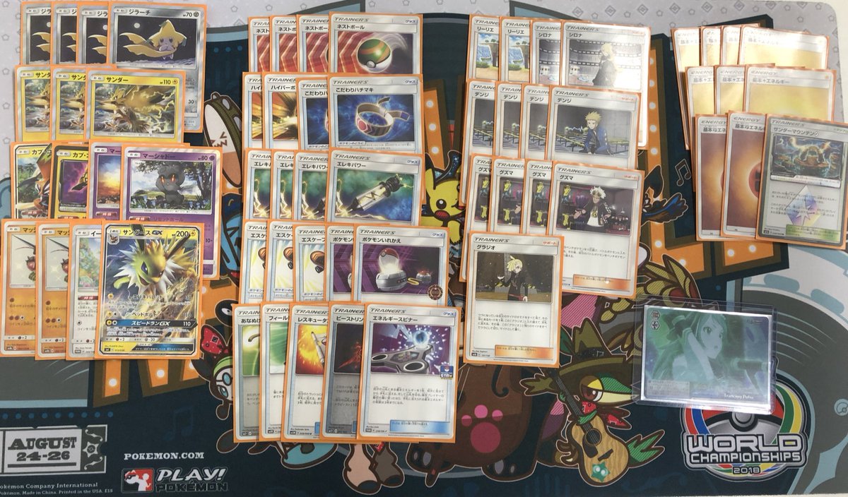 ジラーチ+サンダー