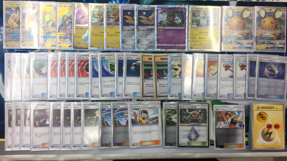 ピカチュウ&ゼクロムGX