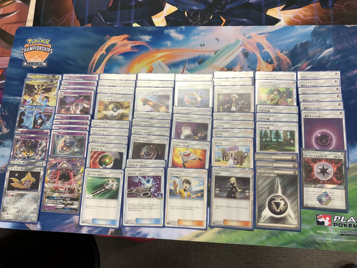 ウルトラネクロズマGX