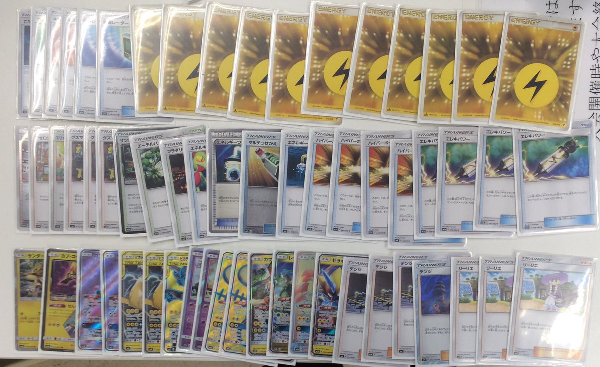 ピカチュウ&ゼクロムGX