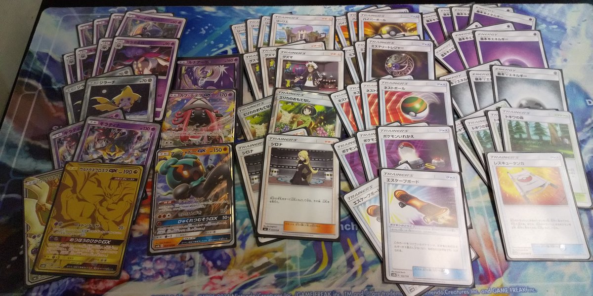 ウルトラネクロズマGX