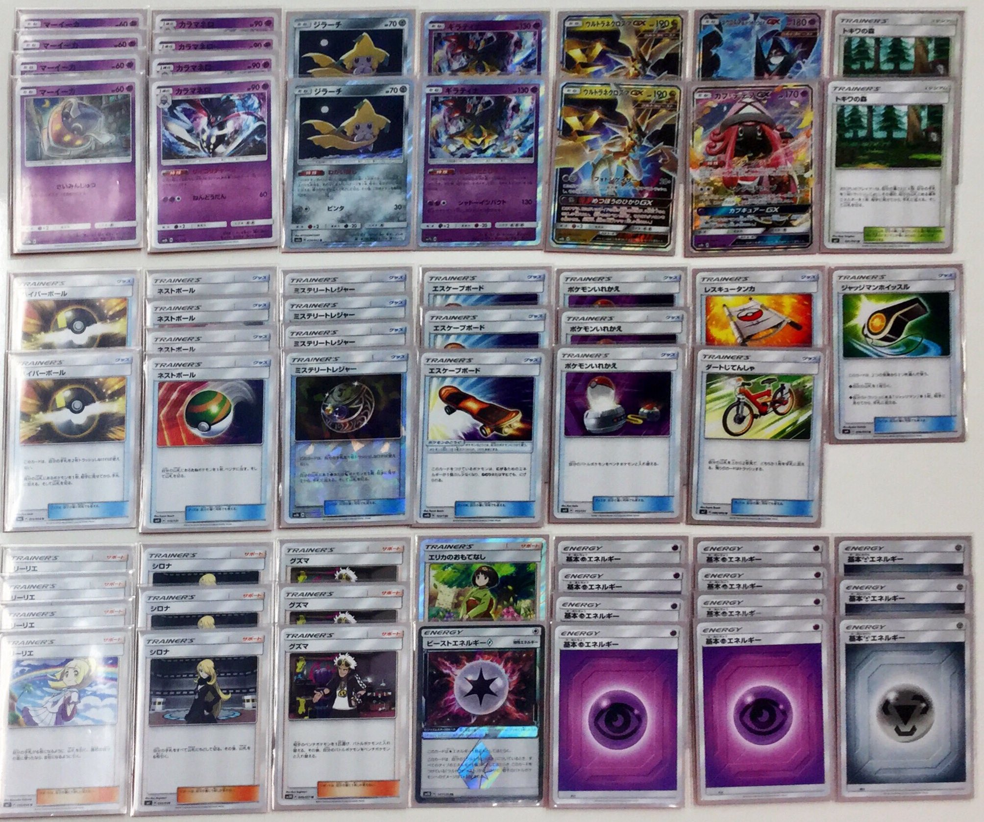 ウルトラネクロズマGX