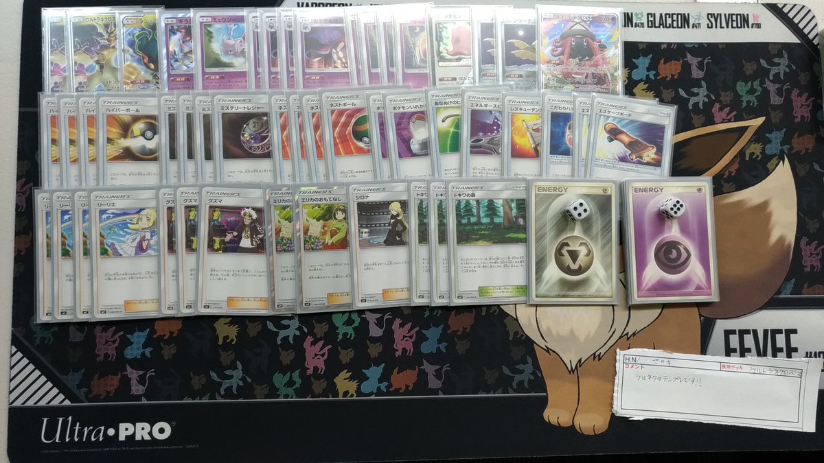 ウルトラネクロズマGX