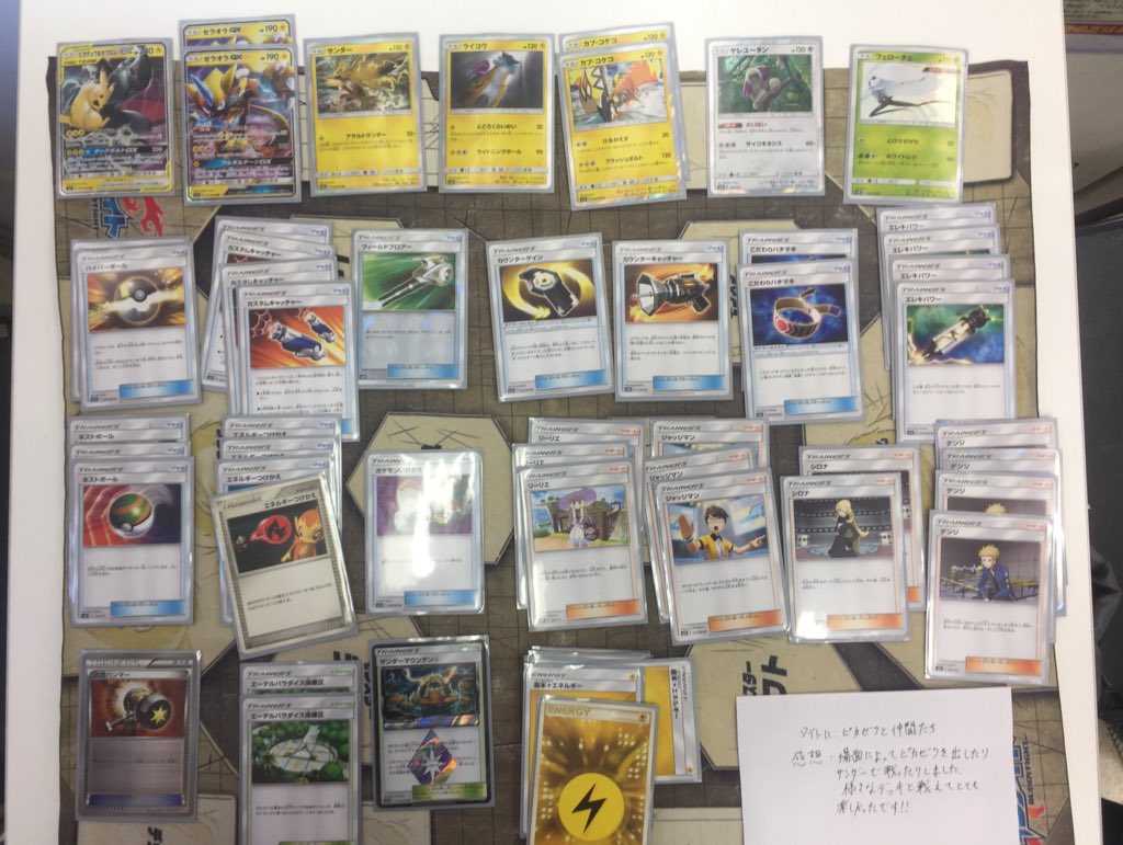 ピカチュウ&ゼクロムGX