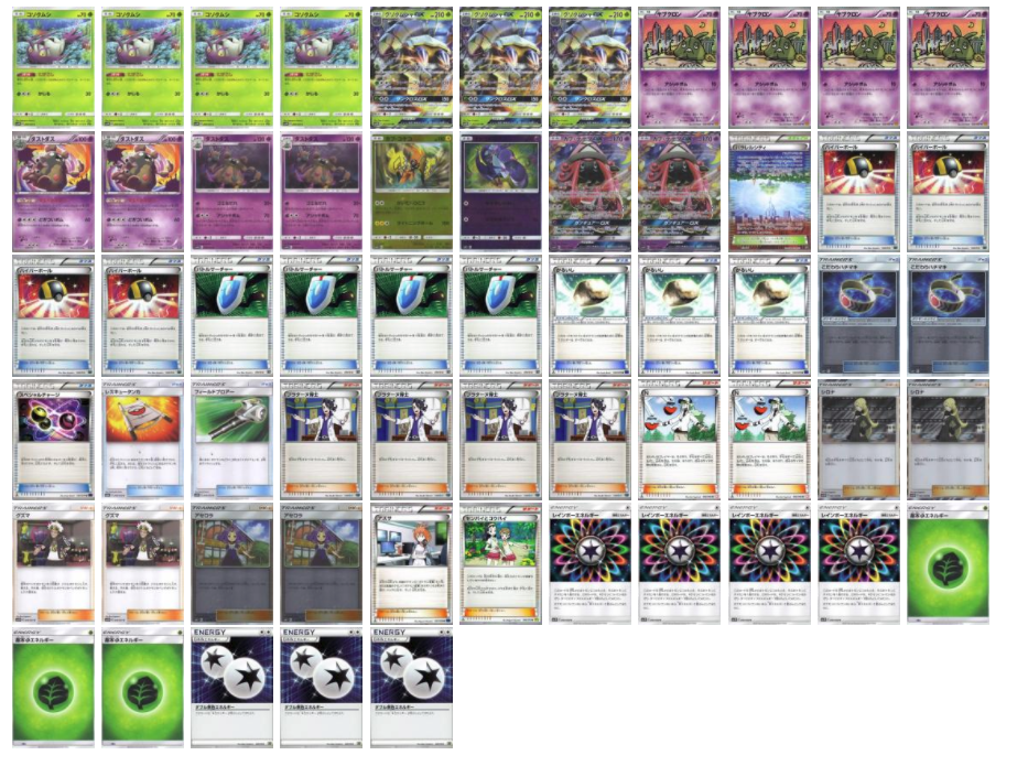 グソクムシャGX+ダストダスデッキレシピの回し方を解説［ポケモンカード］