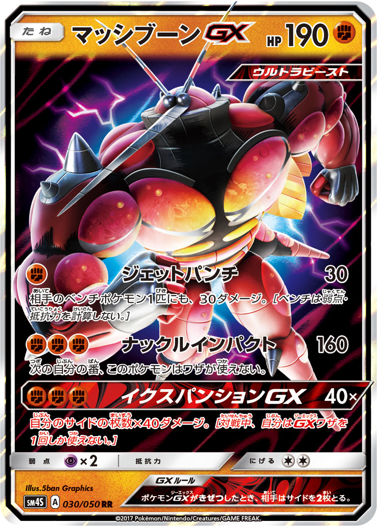 マッシブーンGX+ルガルガンGX+アローラキュウコンGX(SMレギュレーション)