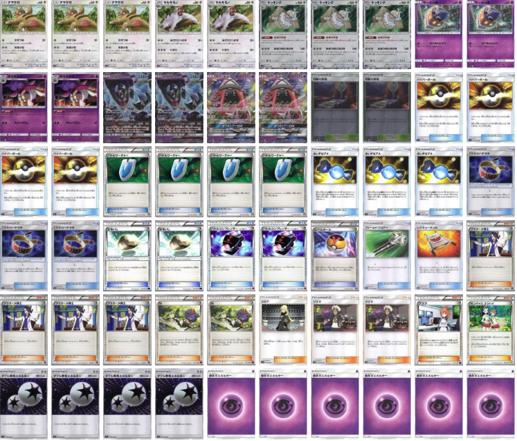 ケッキング+カラマネロ+ネクロズマあかつきのつばさGXデッキを解説！［ポケモンカード］