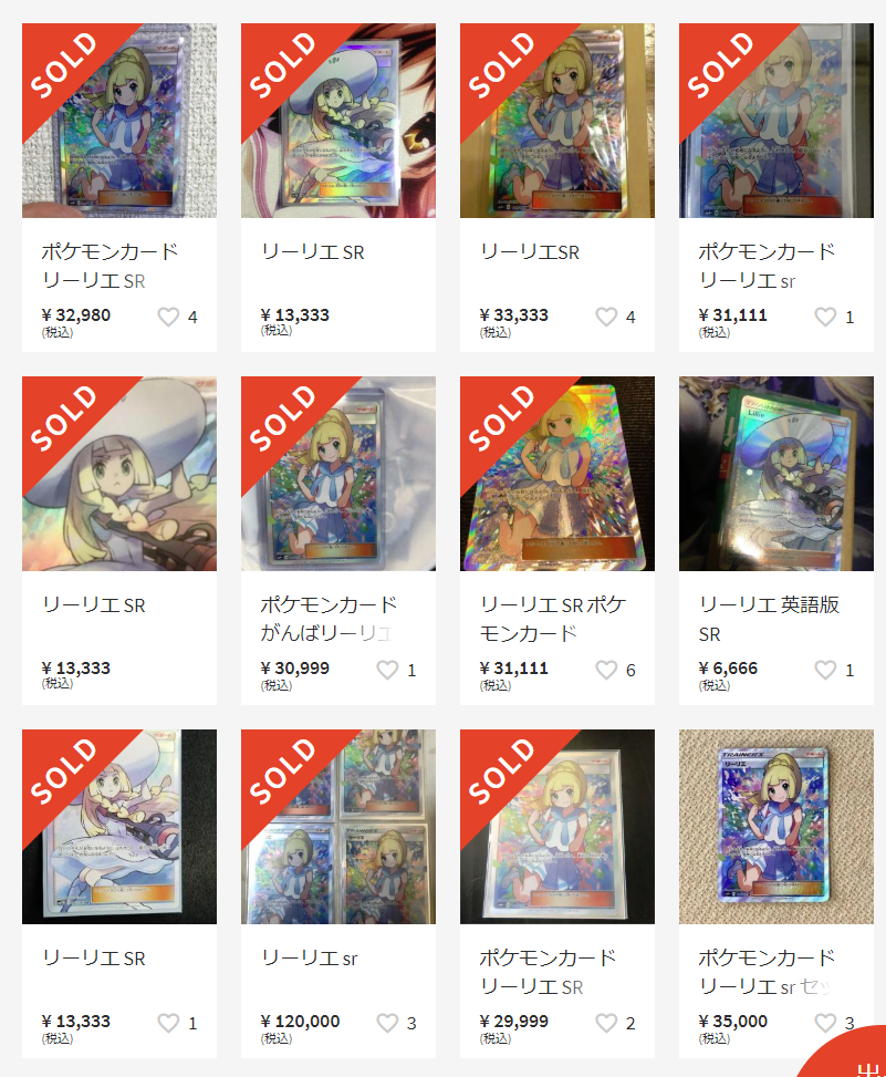 リーリエのSRが高騰中！高騰原因を解説！！