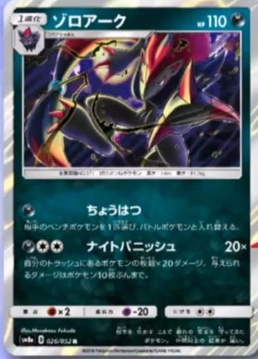 【ダークオーダー】ゾロアークの効果と能力を解説!