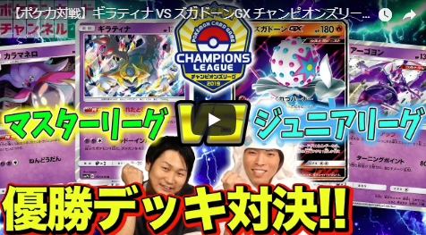 ポケモンカードチャンネル更新！（”18/09/30）