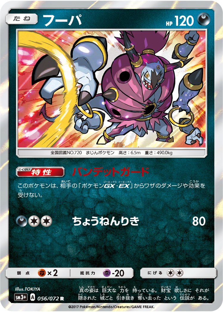 【フーパ+ルギアGX】ジムバトル優勝！？山寺宏一さん統一デッキを解説！！