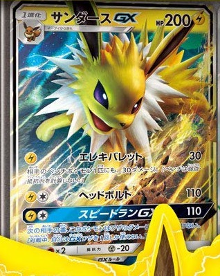 【構築デッキ】サンダースGXの効果と能力を解説！