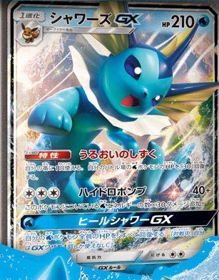 【構築デッキ】シャワーズGXの効果と能力を解説！