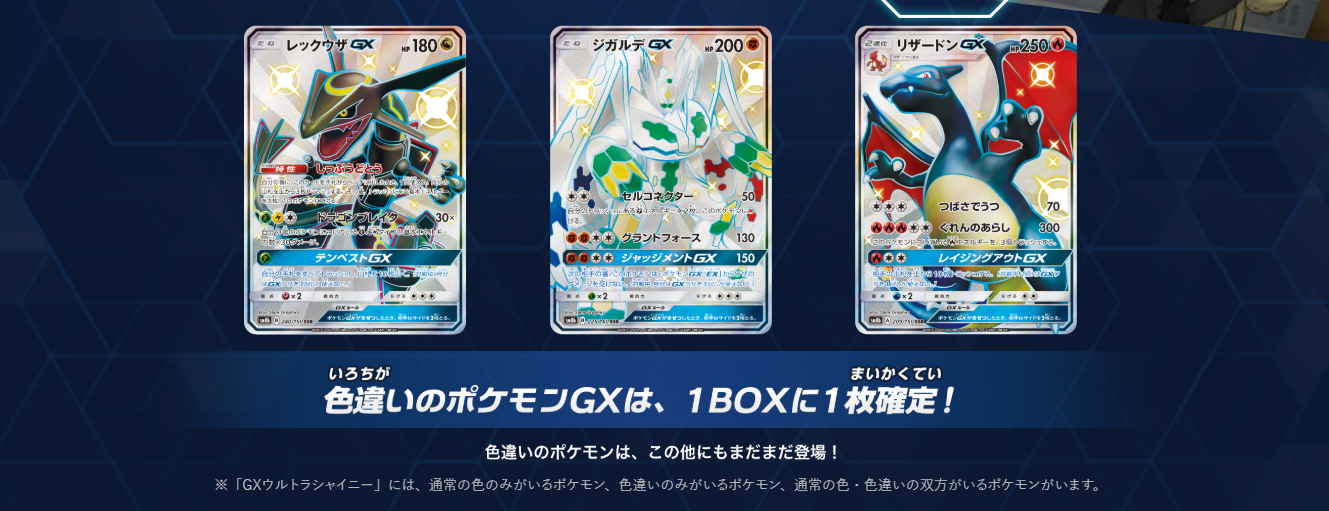 ポケモンGXが確定で1枚パックに入る！？ウルトラシャイニーの情報が公開！