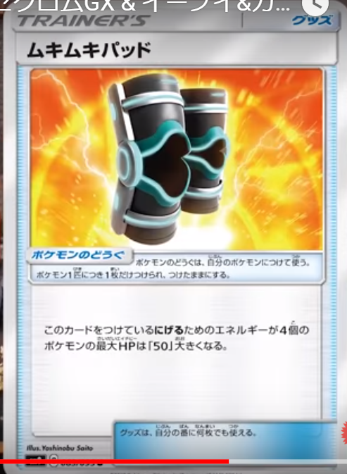 【タッグボルト】ムキムキパッドの効果と能力を解説!「ムキムキダンベル」とうまく差別化しよう!