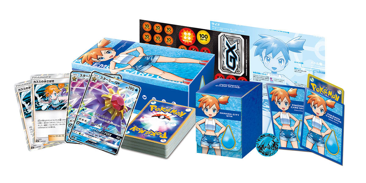 【デッキ改造】ハナダシティジムのカスミを紹介!(SMレギュレーション)