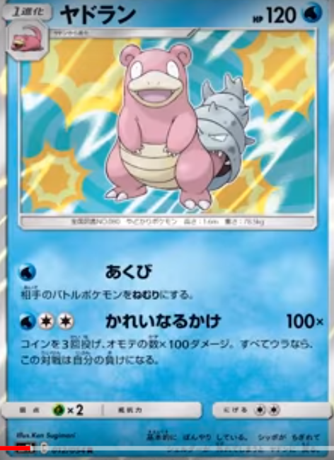 【フルメタルウォール】ヤドランの効果と能力を解説！コイン次第では負け？！