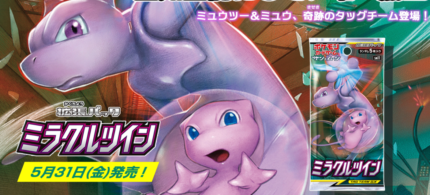 【ミラクルツイン】ミラクルツインの主要カードを一挙解説!